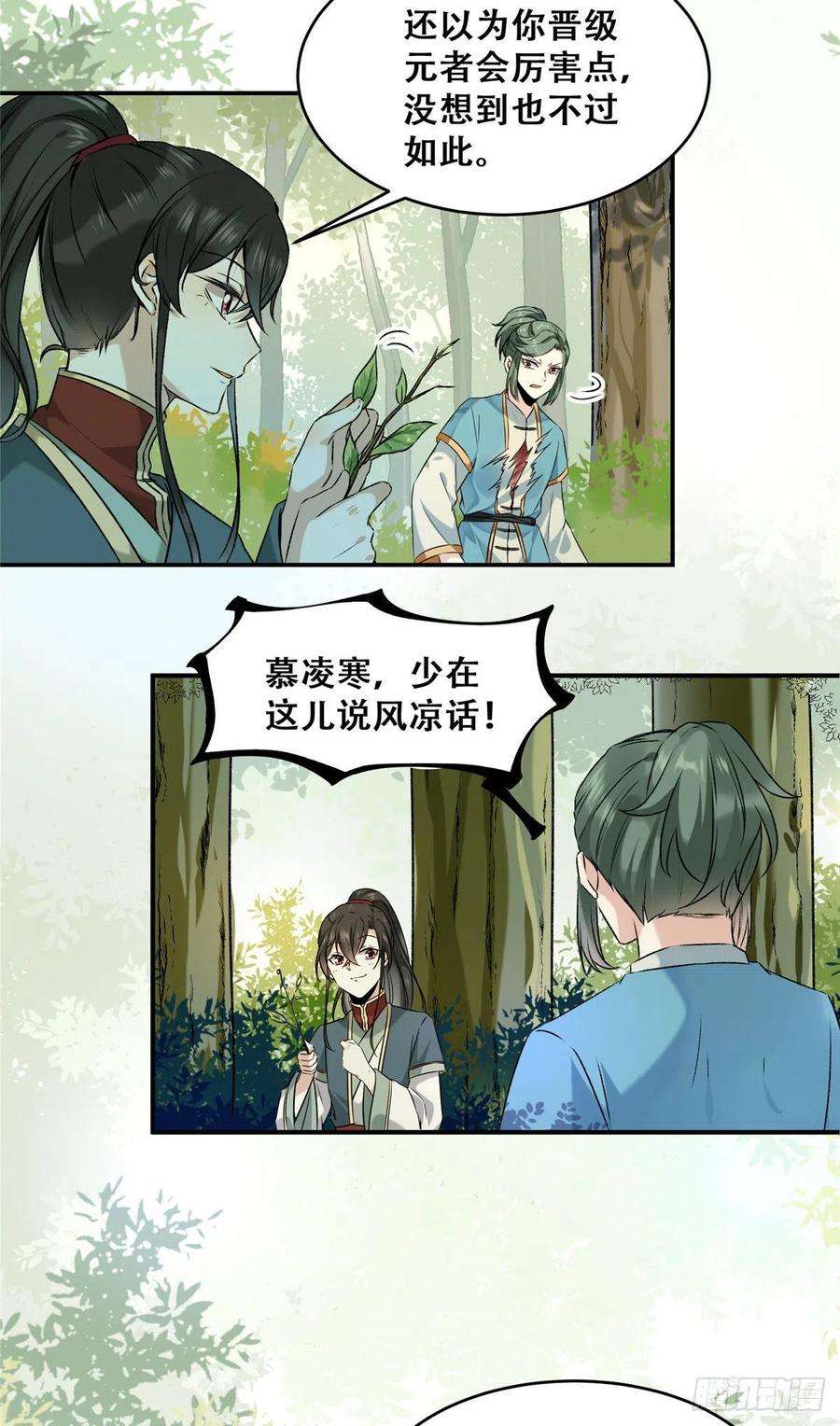 逆天神妃至上2话 废物？
