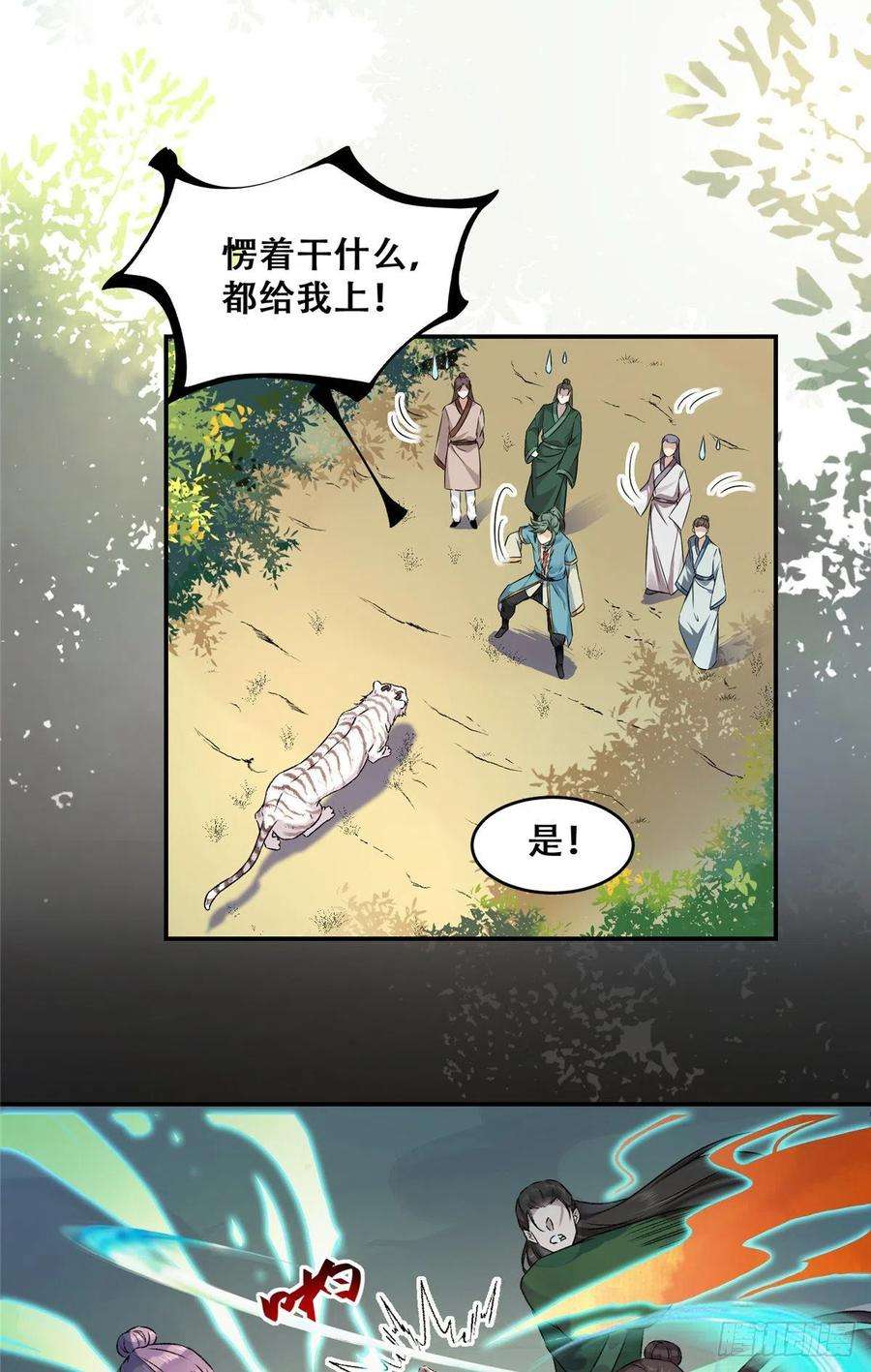 逆天神妃至上2话 废物？