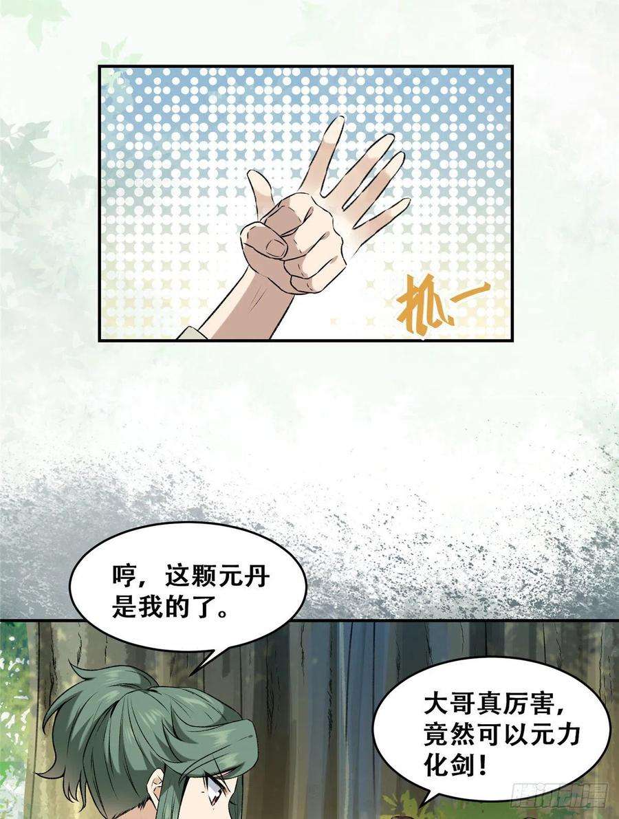 逆天神妃至上2话 废物？