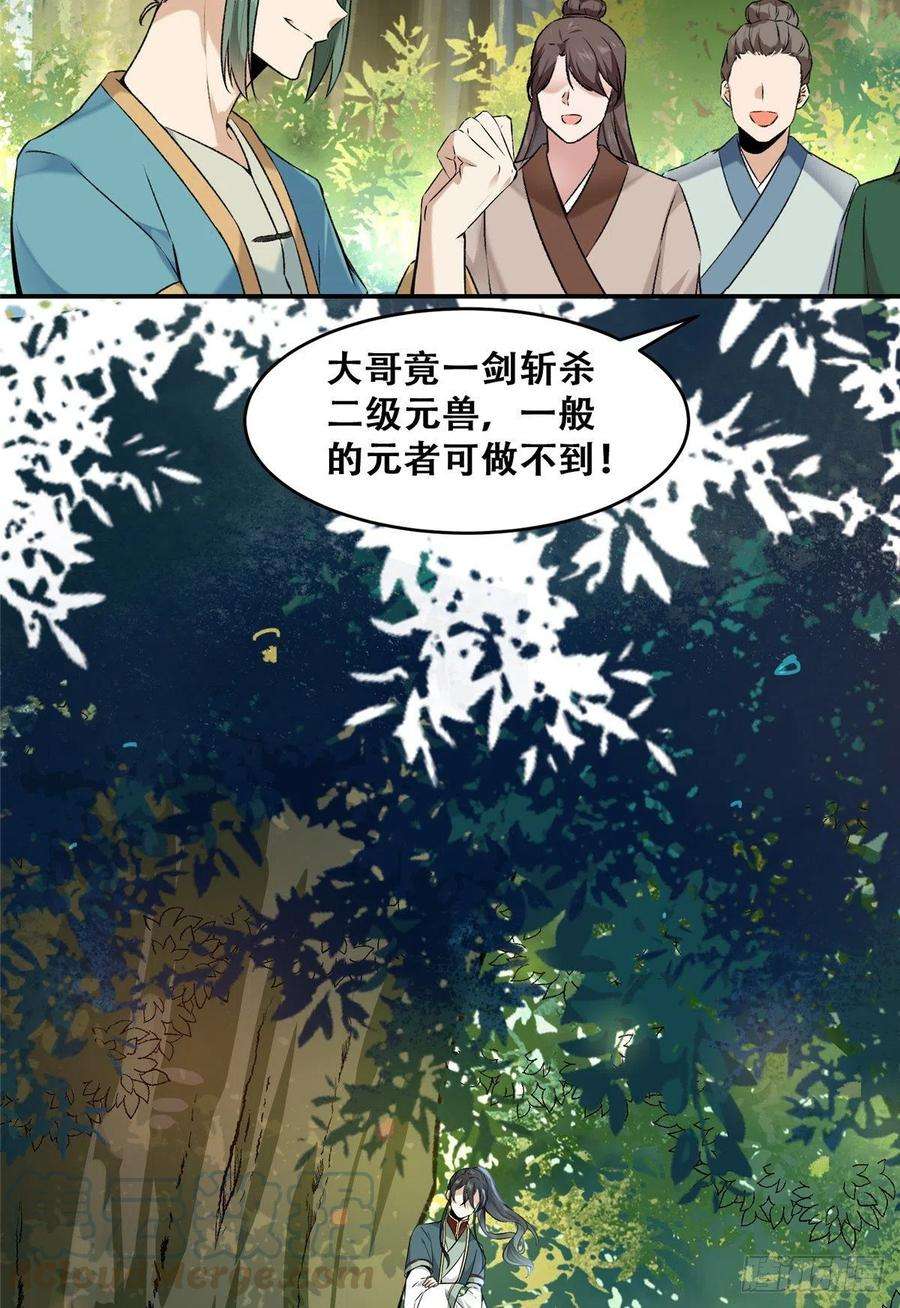 逆天神妃至上2话 废物？