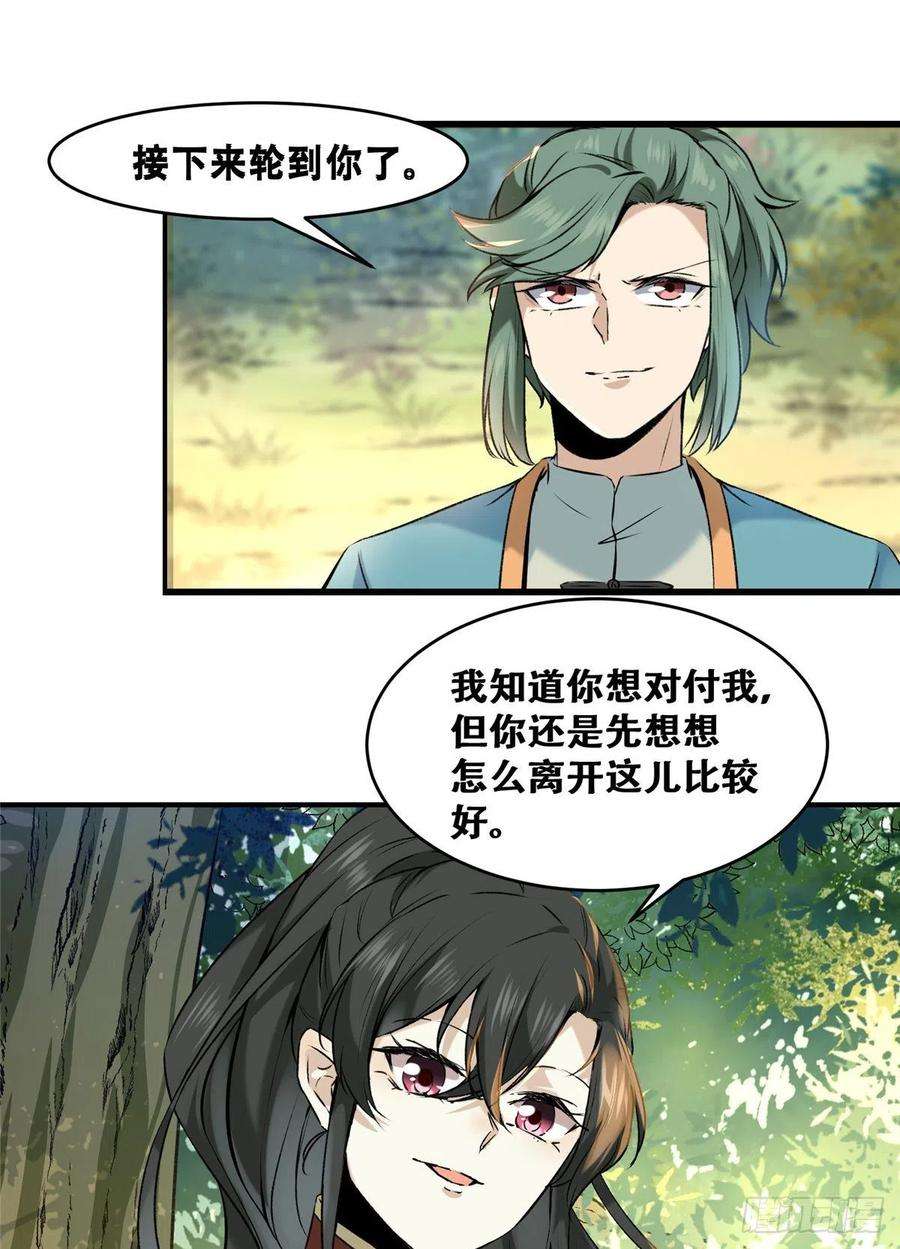 逆天神妃至上2话 废物？