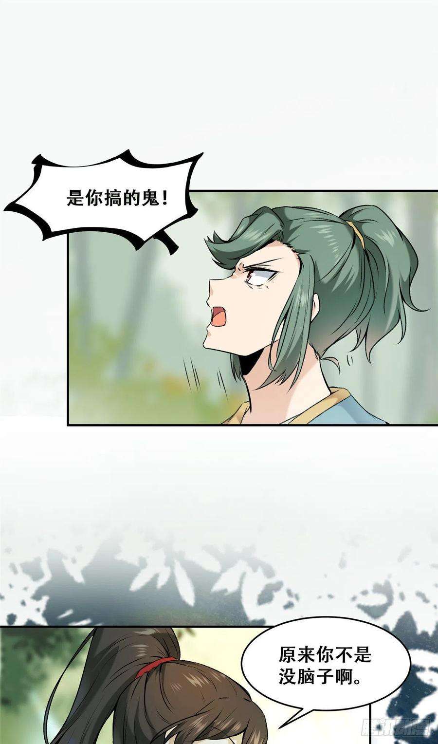逆天神妃至上2话 废物？