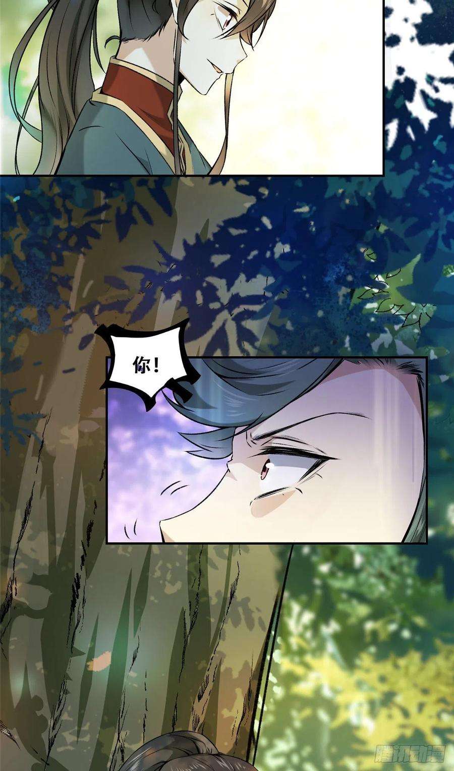 逆天神妃至上2话 废物？
