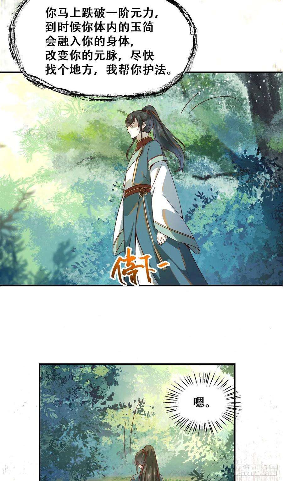 逆天神妃至上3话 神秘的玉简