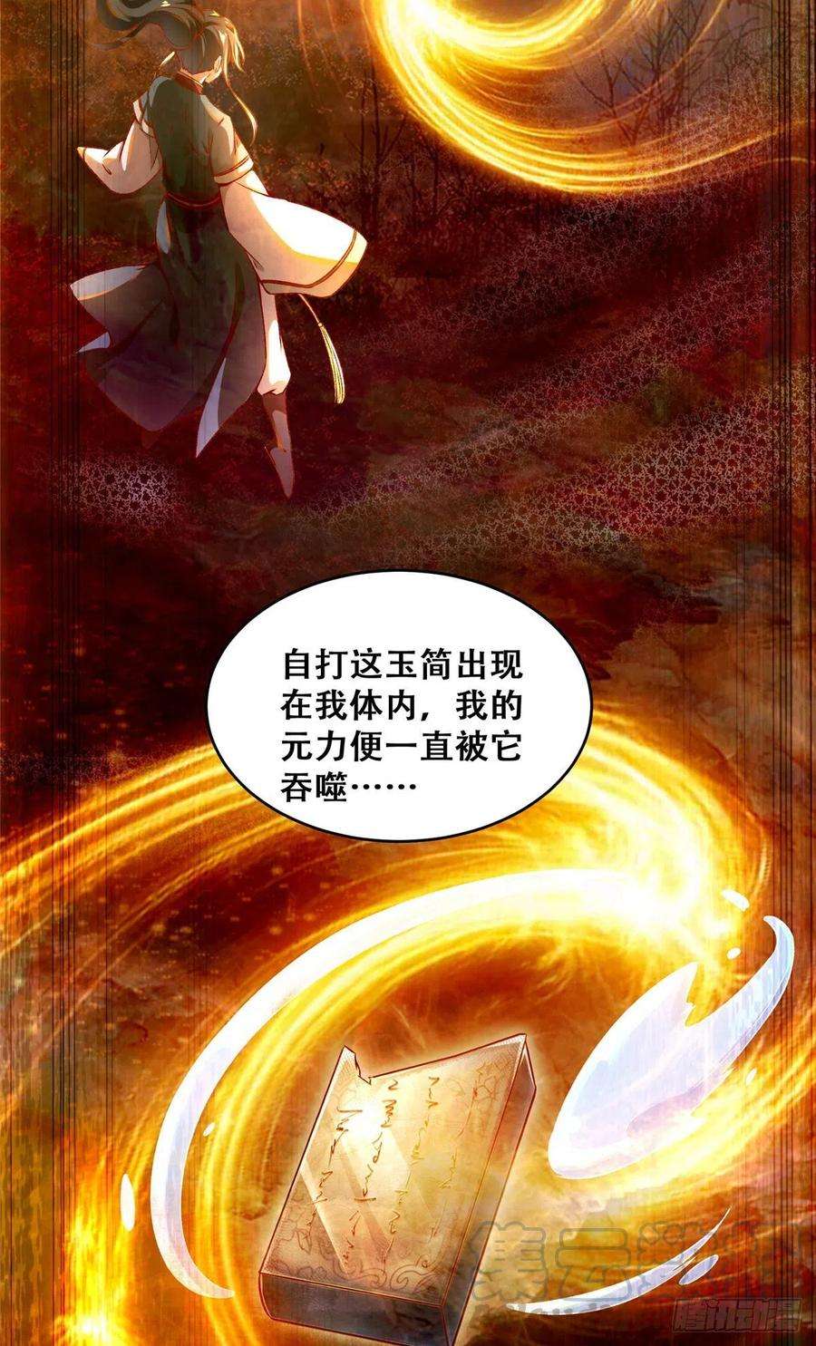 逆天神妃至上3话 神秘的玉简