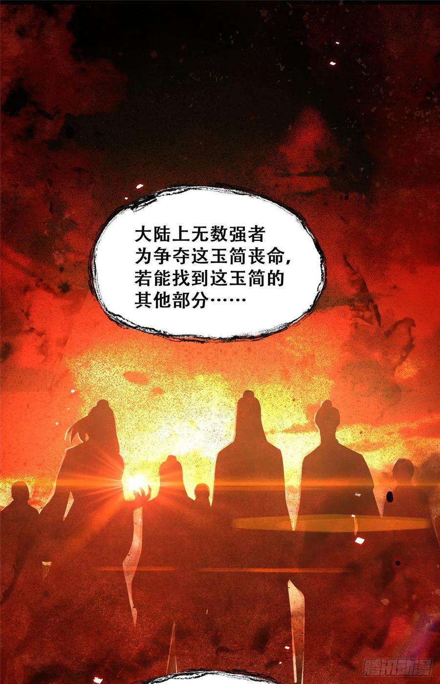 逆天神妃至上3话 神秘的玉简