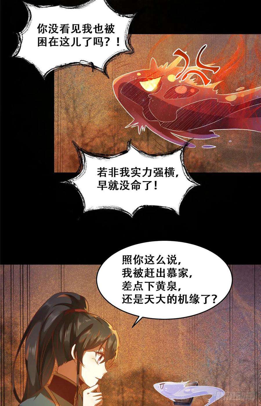 逆天神妃至上3话 神秘的玉简