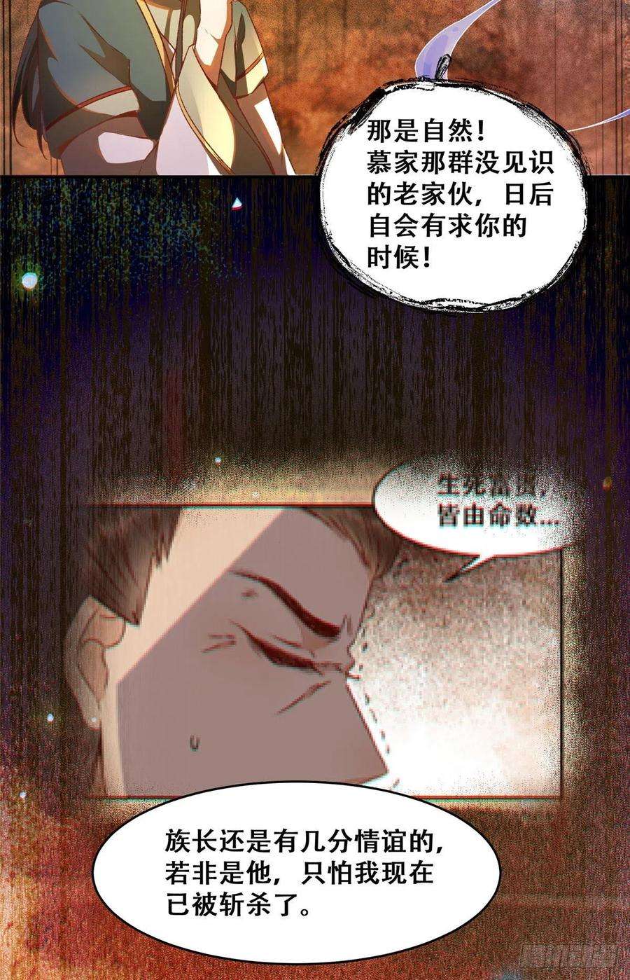 逆天神妃至上3话 神秘的玉简