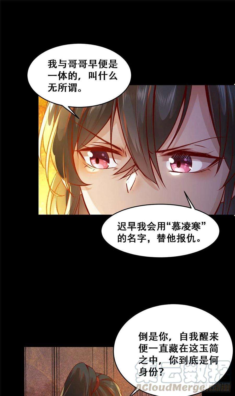 逆天神妃至上3话 神秘的玉简