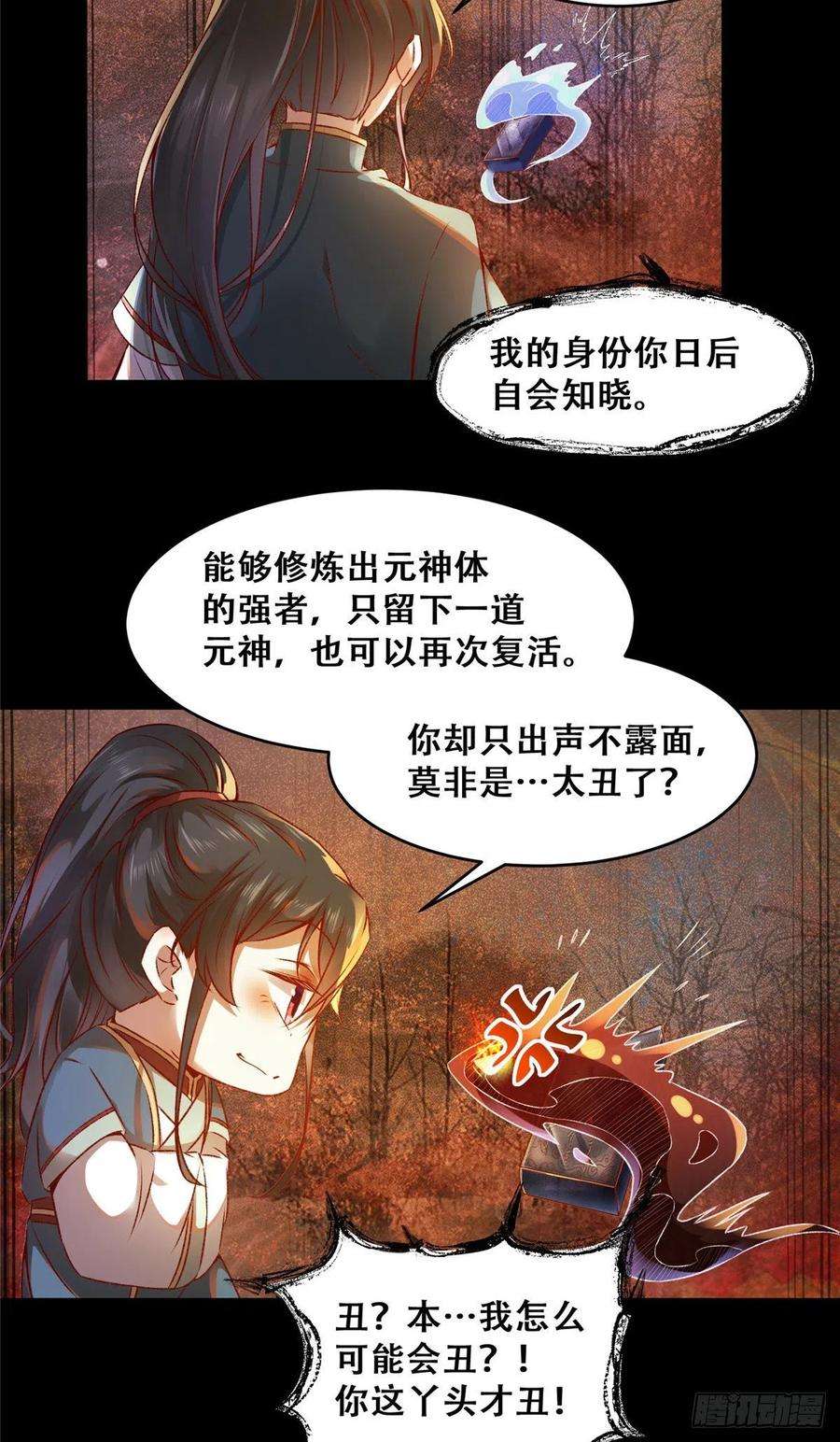 逆天神妃至上3话 神秘的玉简