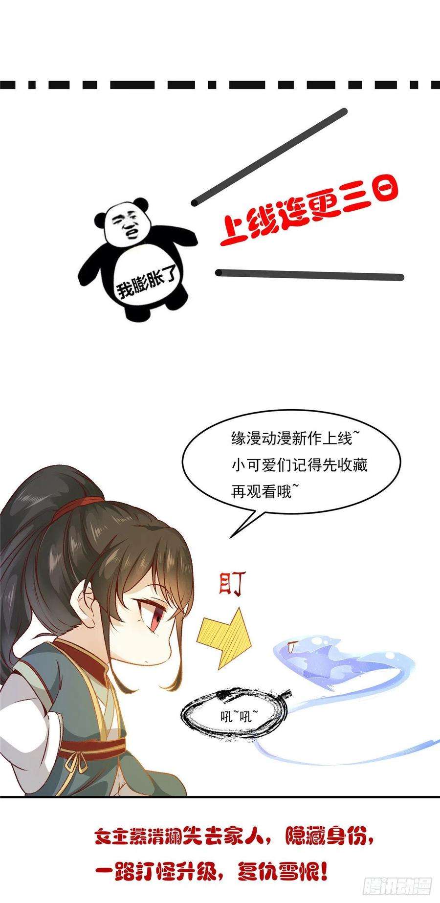 逆天神妃至上3话 神秘的玉简