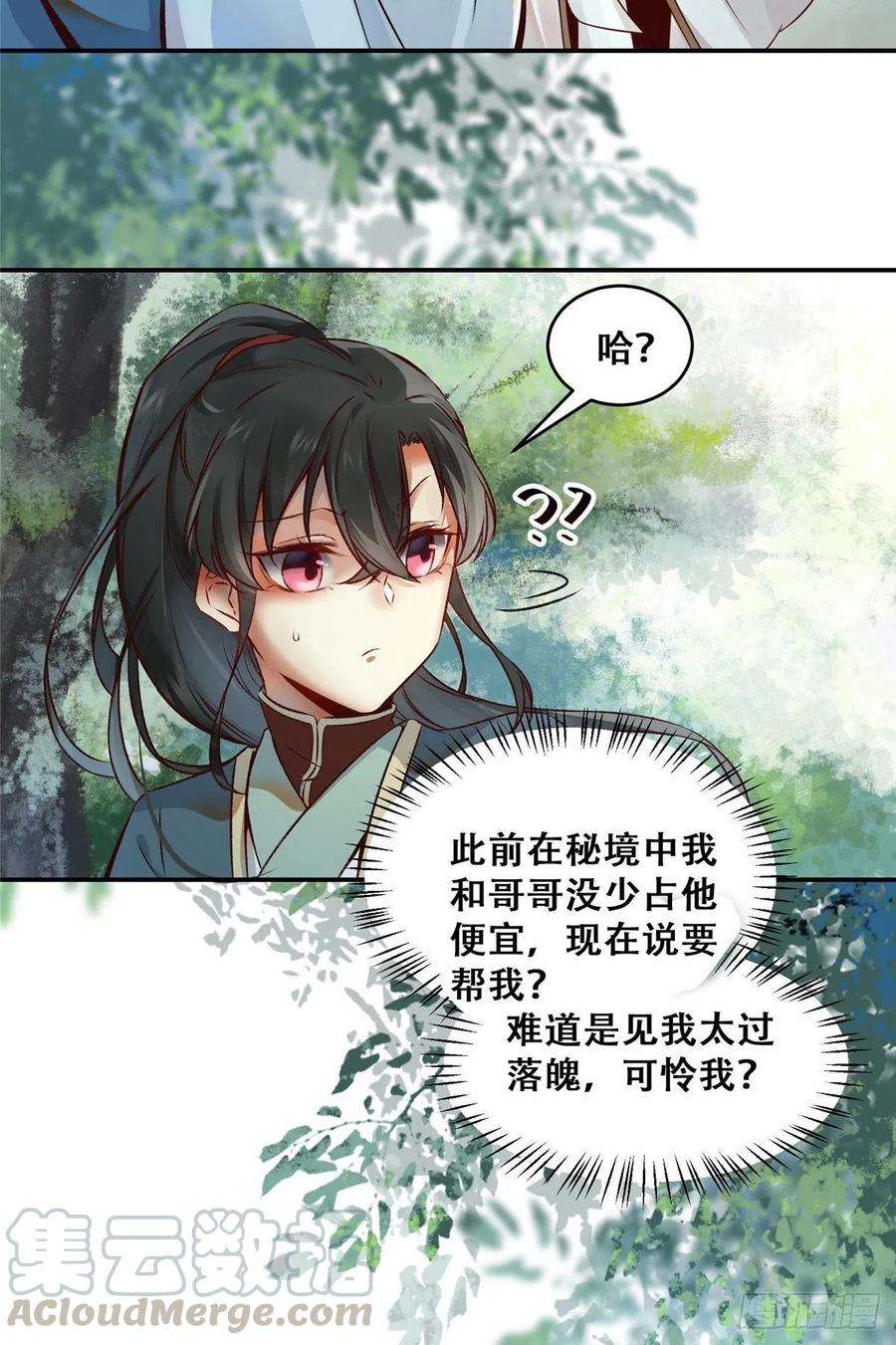 逆天神妃至上4话 故人相逢