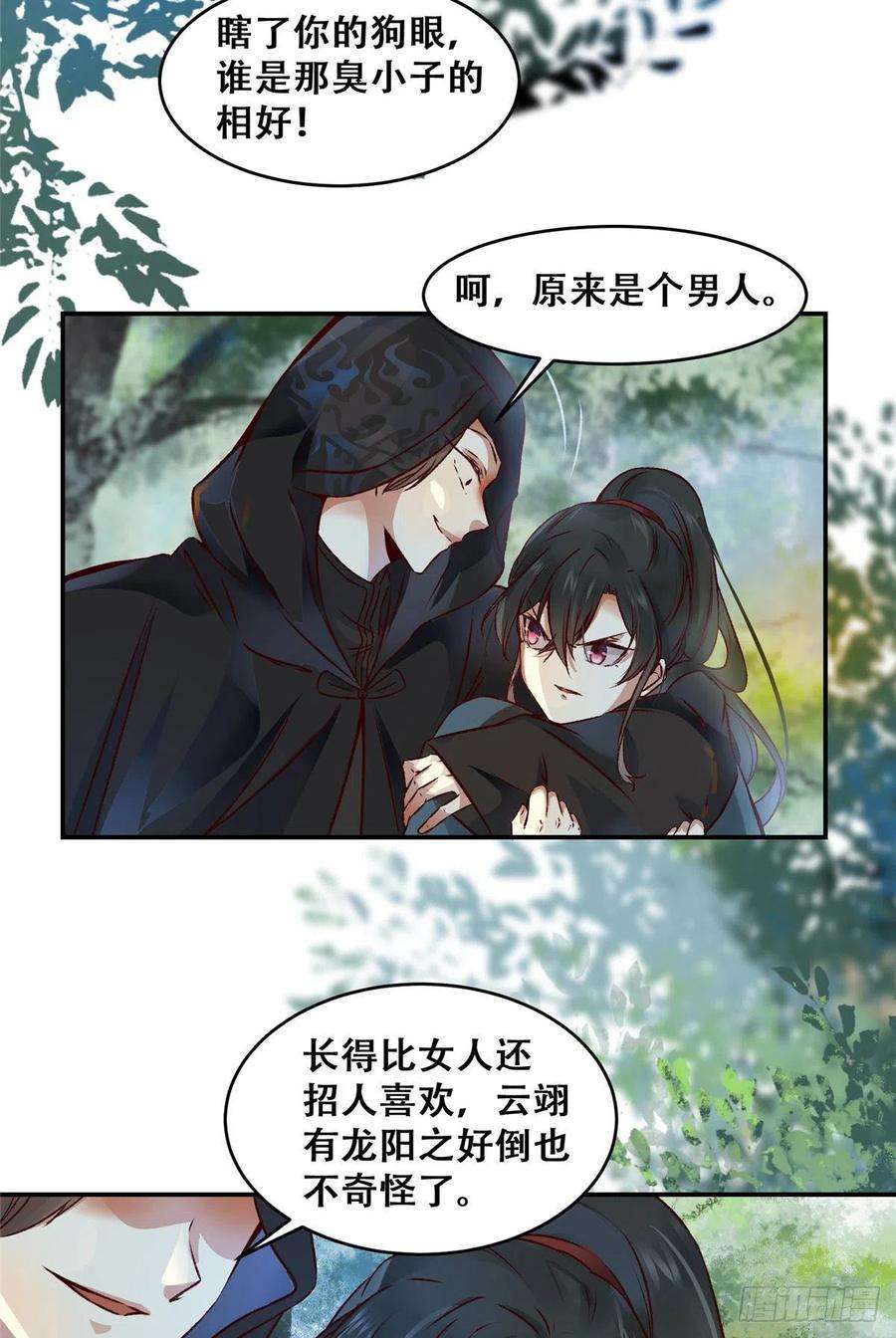 逆天神妃至上4话 故人相逢