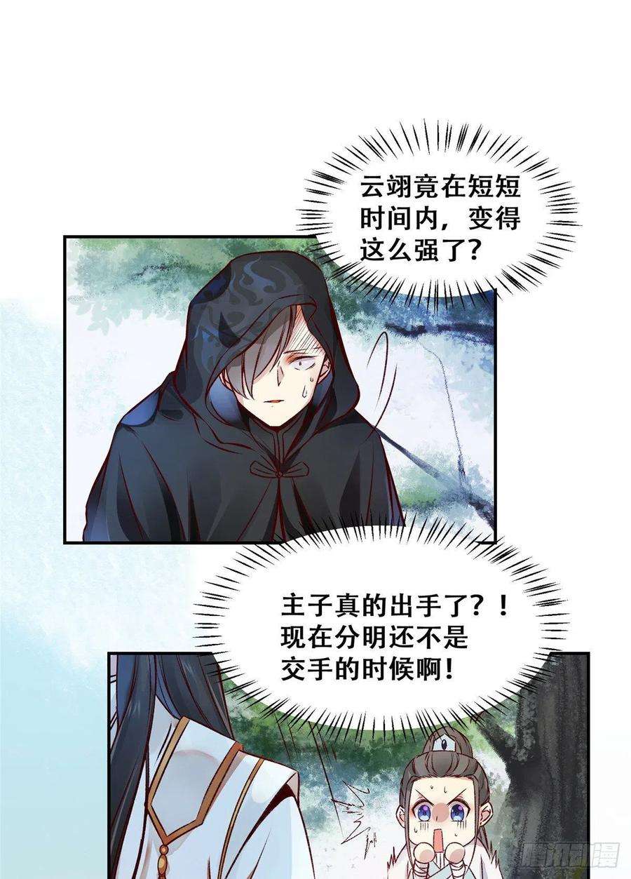 逆天神妃至上4话 故人相逢