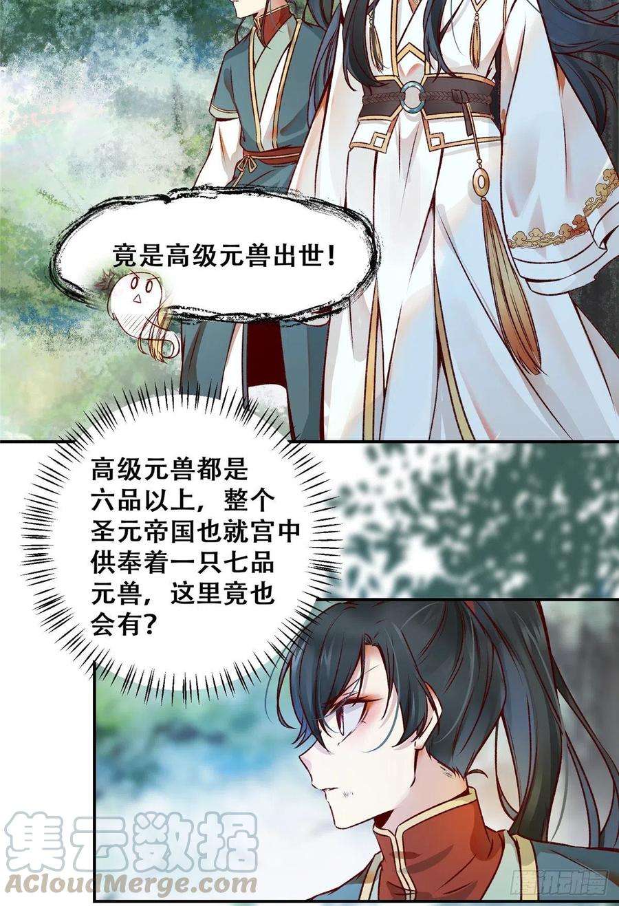 逆天神妃至上4话 故人相逢