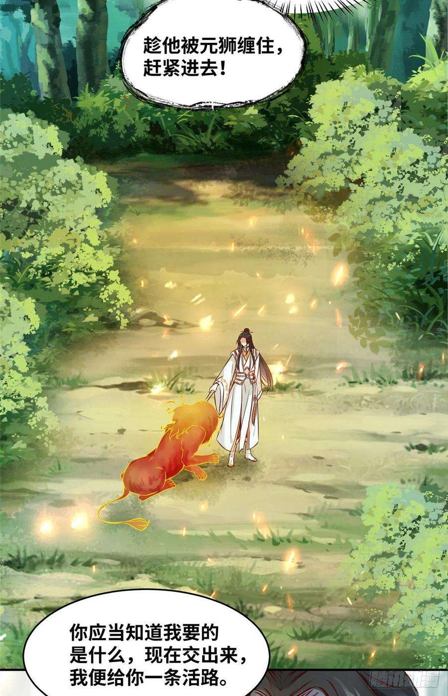 逆天神妃至上5话 洞穴寻宝