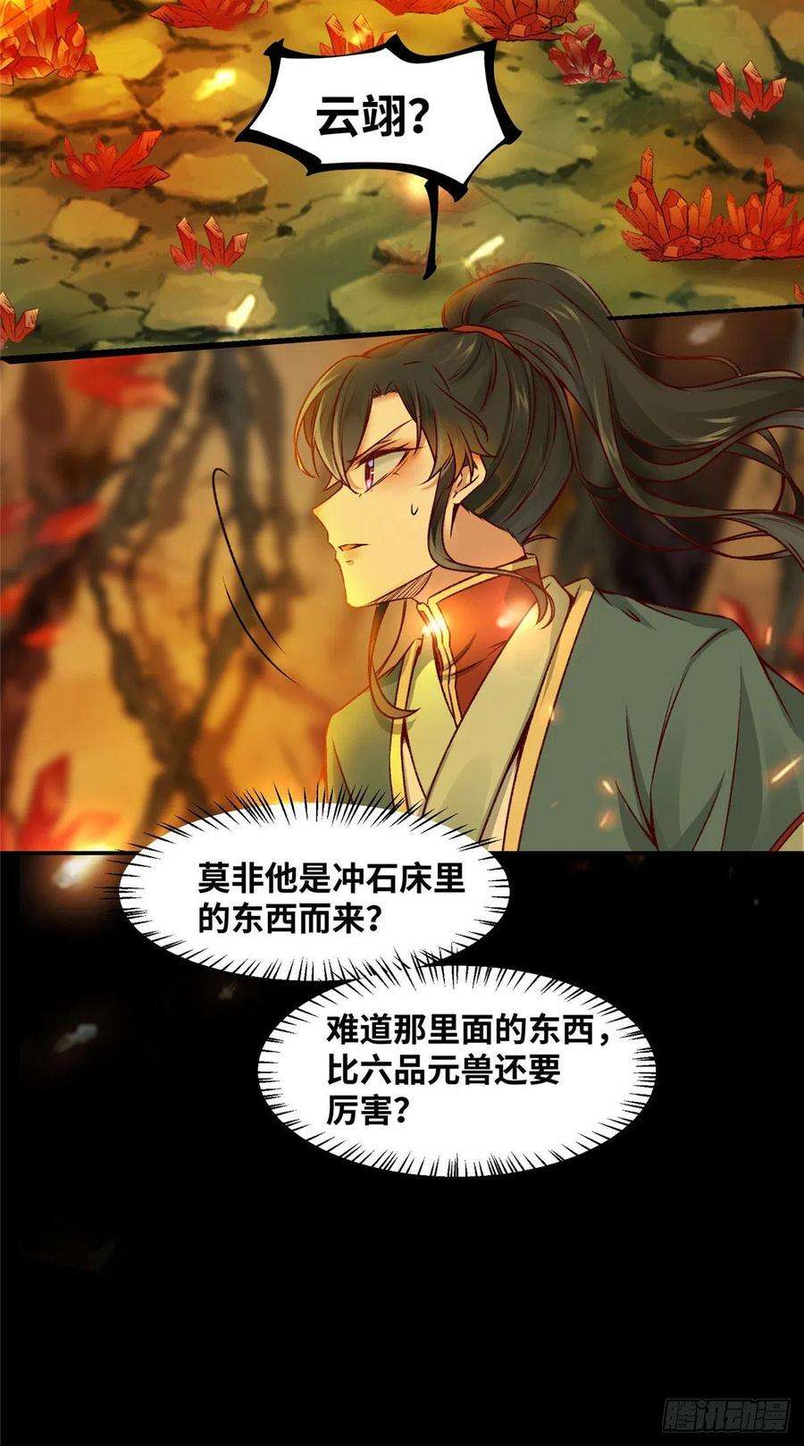 逆天神妃至上6话 朱雀出世