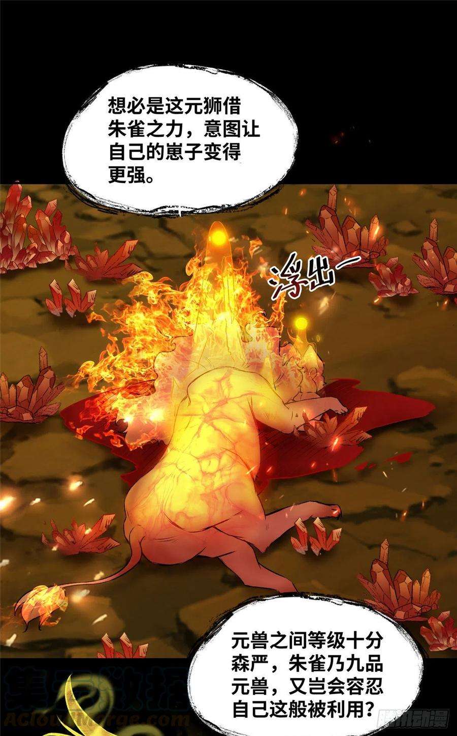 逆天神妃至上6话 朱雀出世