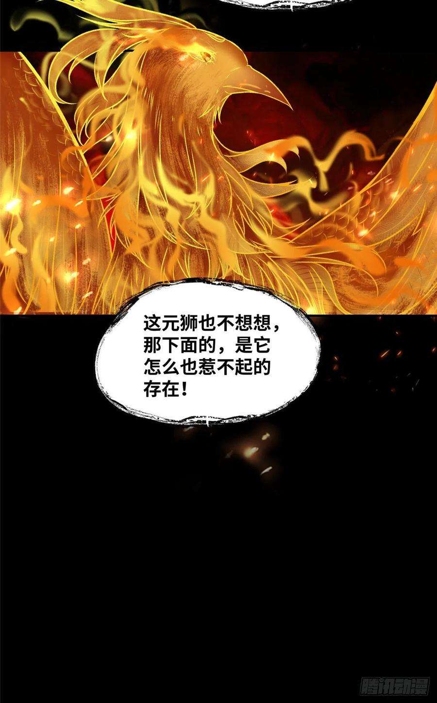 逆天神妃至上6话 朱雀出世