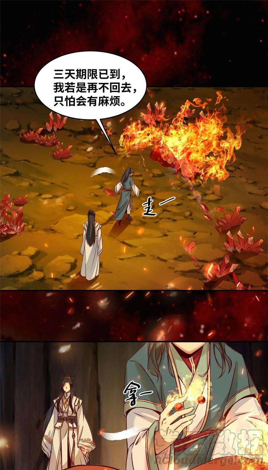 逆天神妃至上8话 污蔑