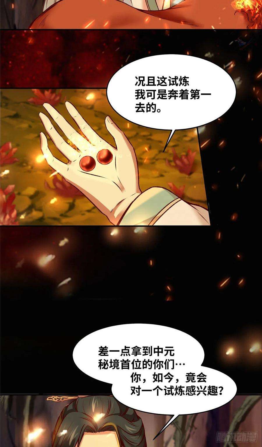 逆天神妃至上8话 污蔑