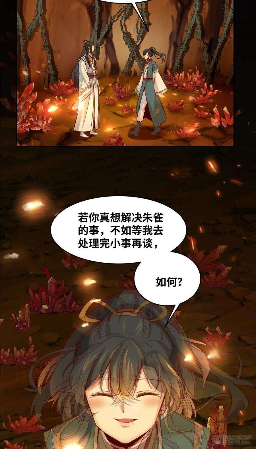 逆天神妃至上8话 污蔑