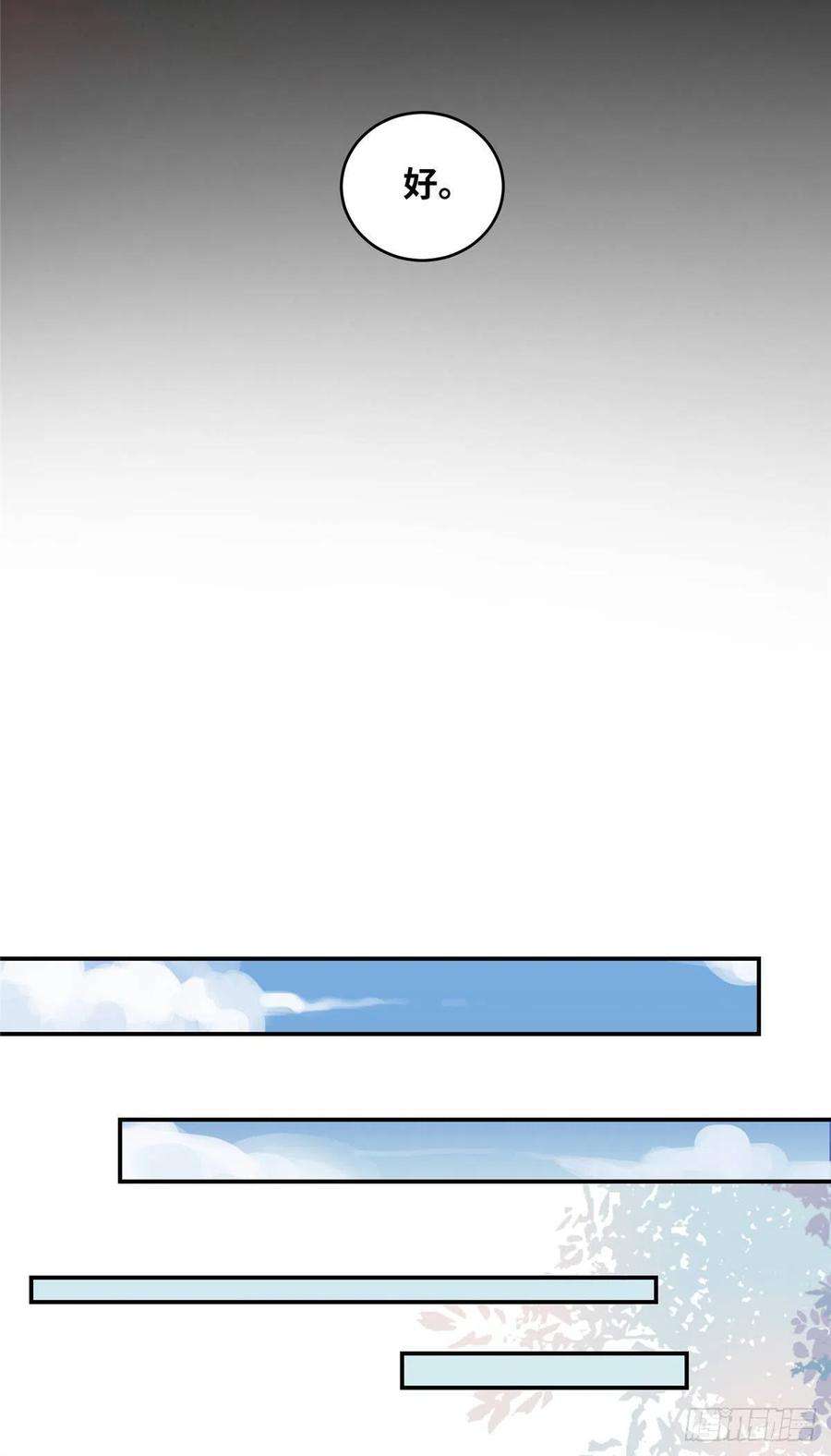 逆天神妃至上8话 污蔑