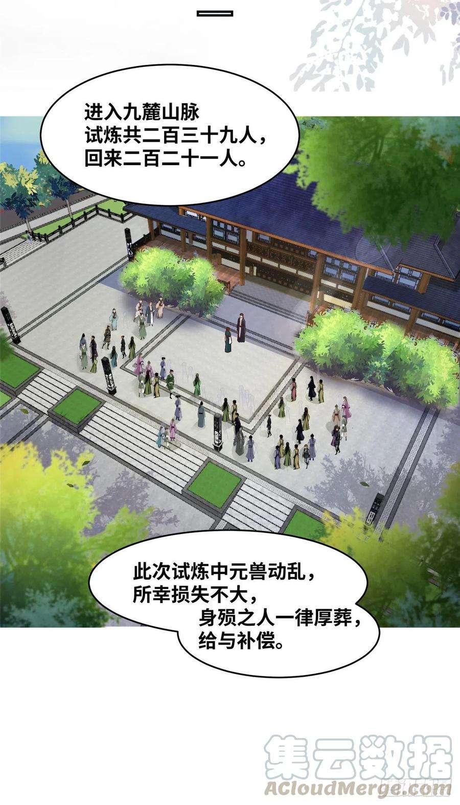 逆天神妃至上8话 污蔑