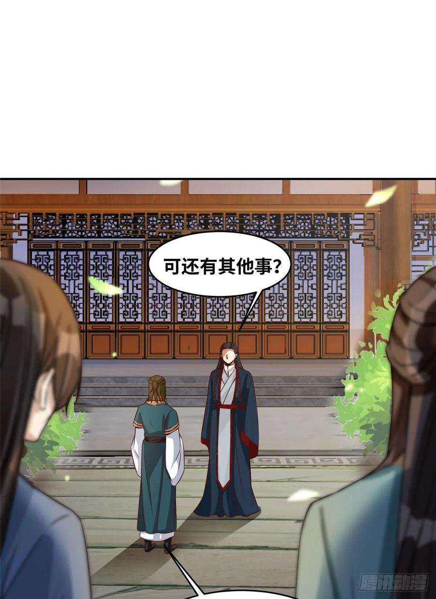 逆天神妃至上8话 污蔑