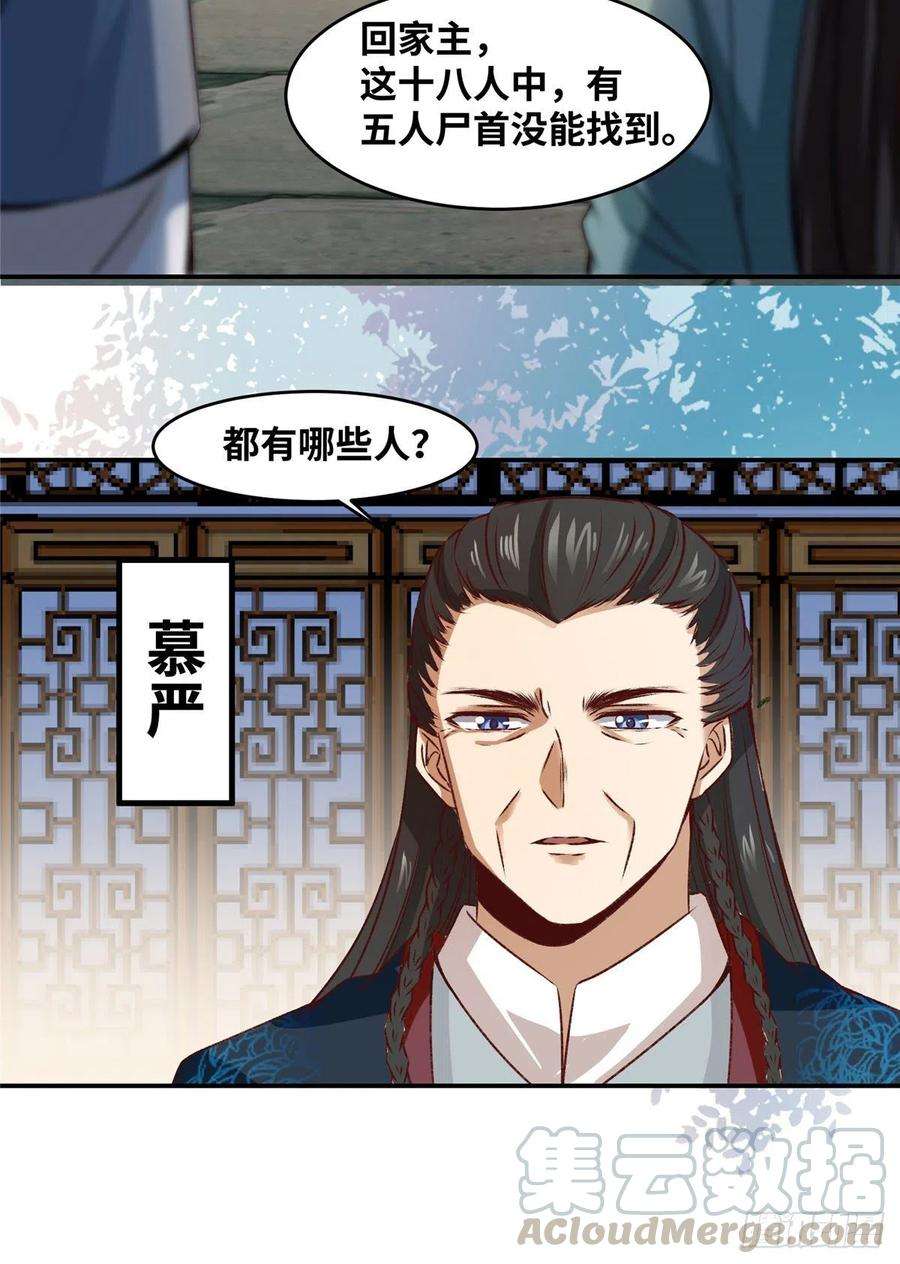 逆天神妃至上8话 污蔑