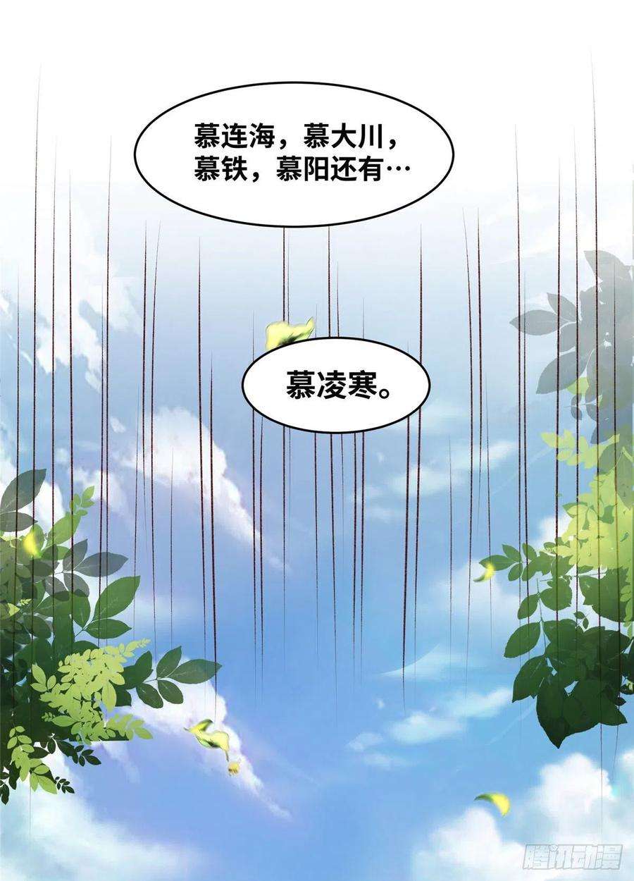 逆天神妃至上8话 污蔑