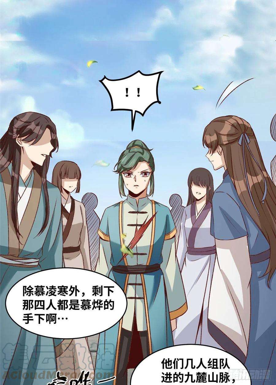 逆天神妃至上8话 污蔑