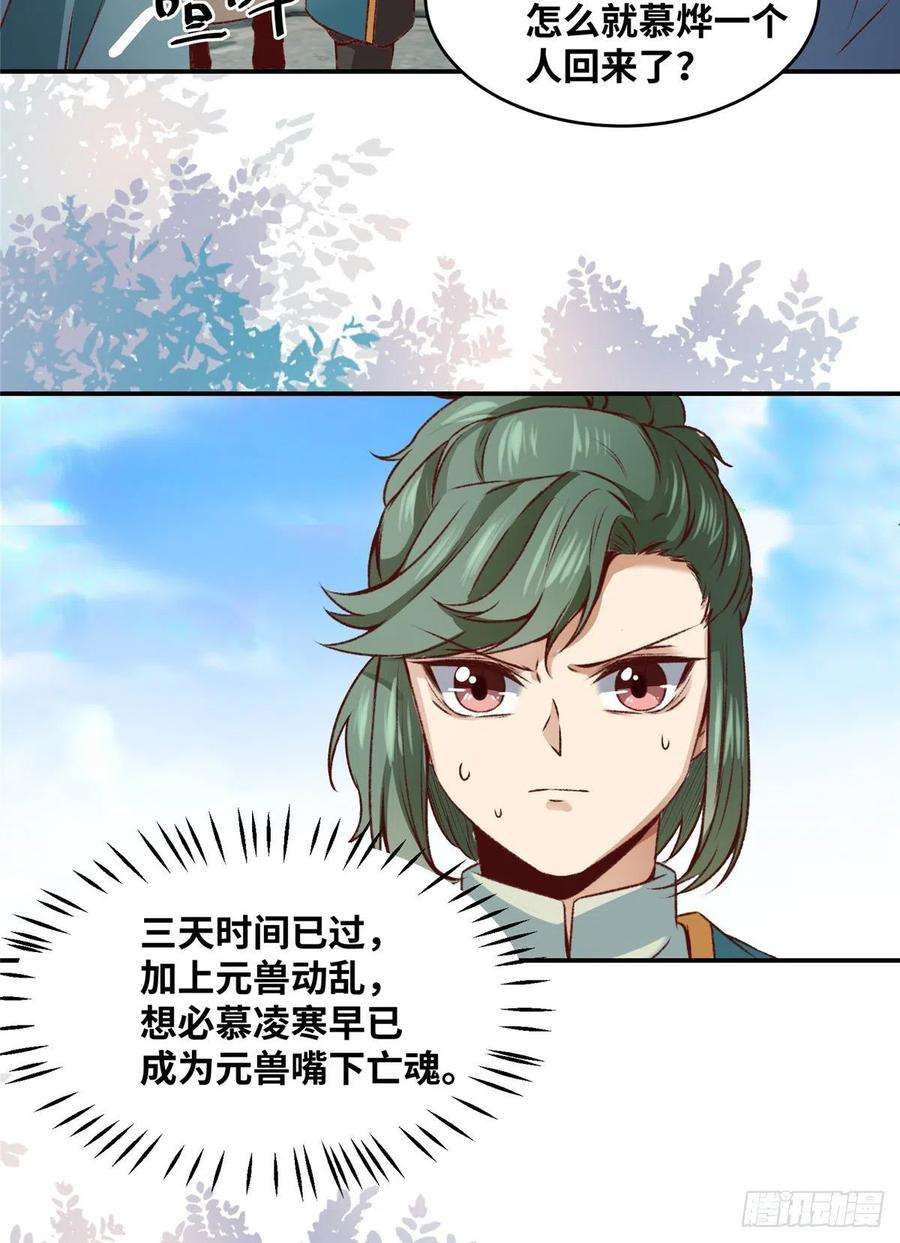 逆天神妃至上8话 污蔑