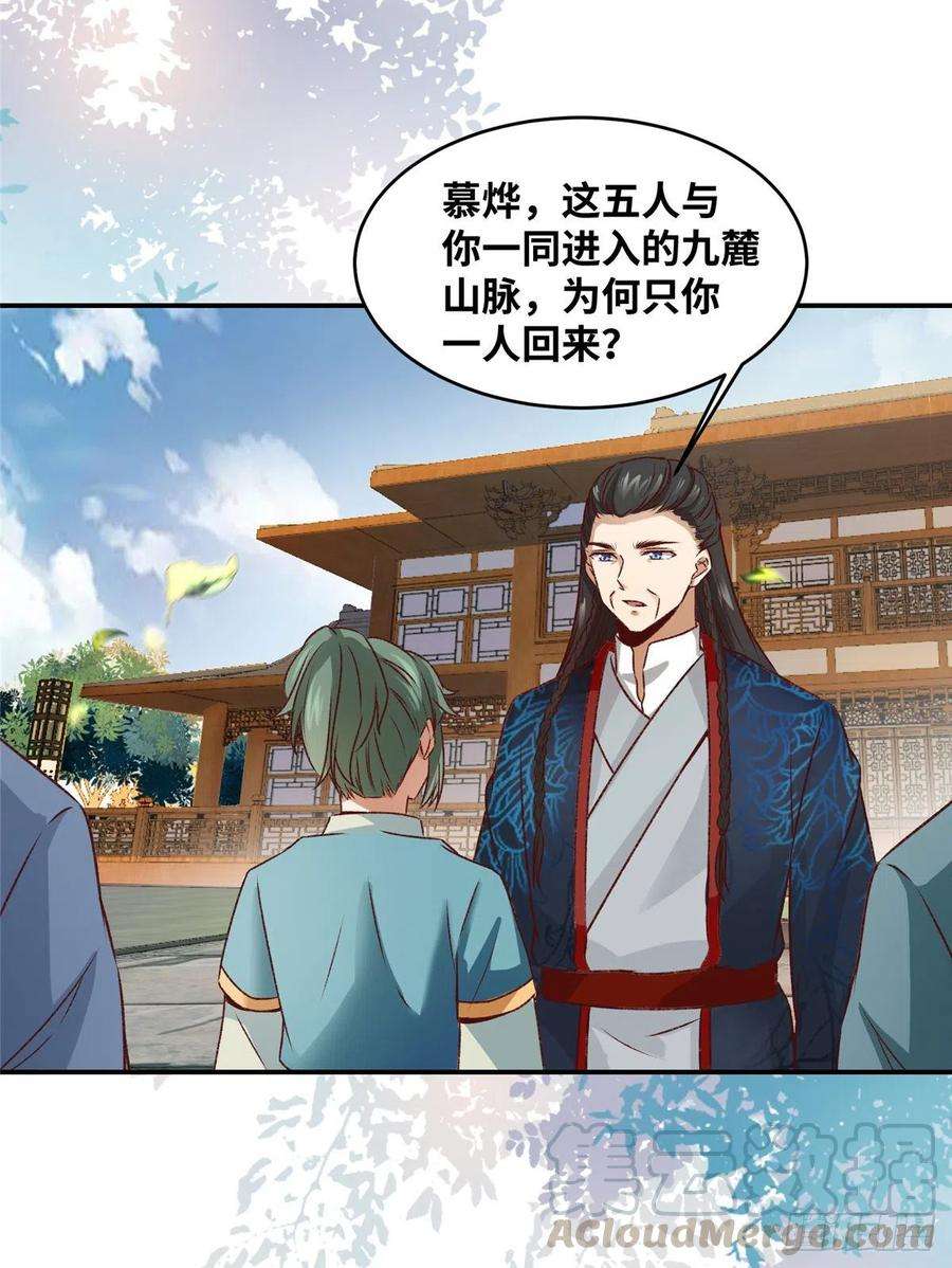 逆天神妃至上8话 污蔑