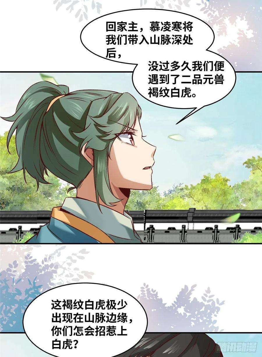 逆天神妃至上8话 污蔑