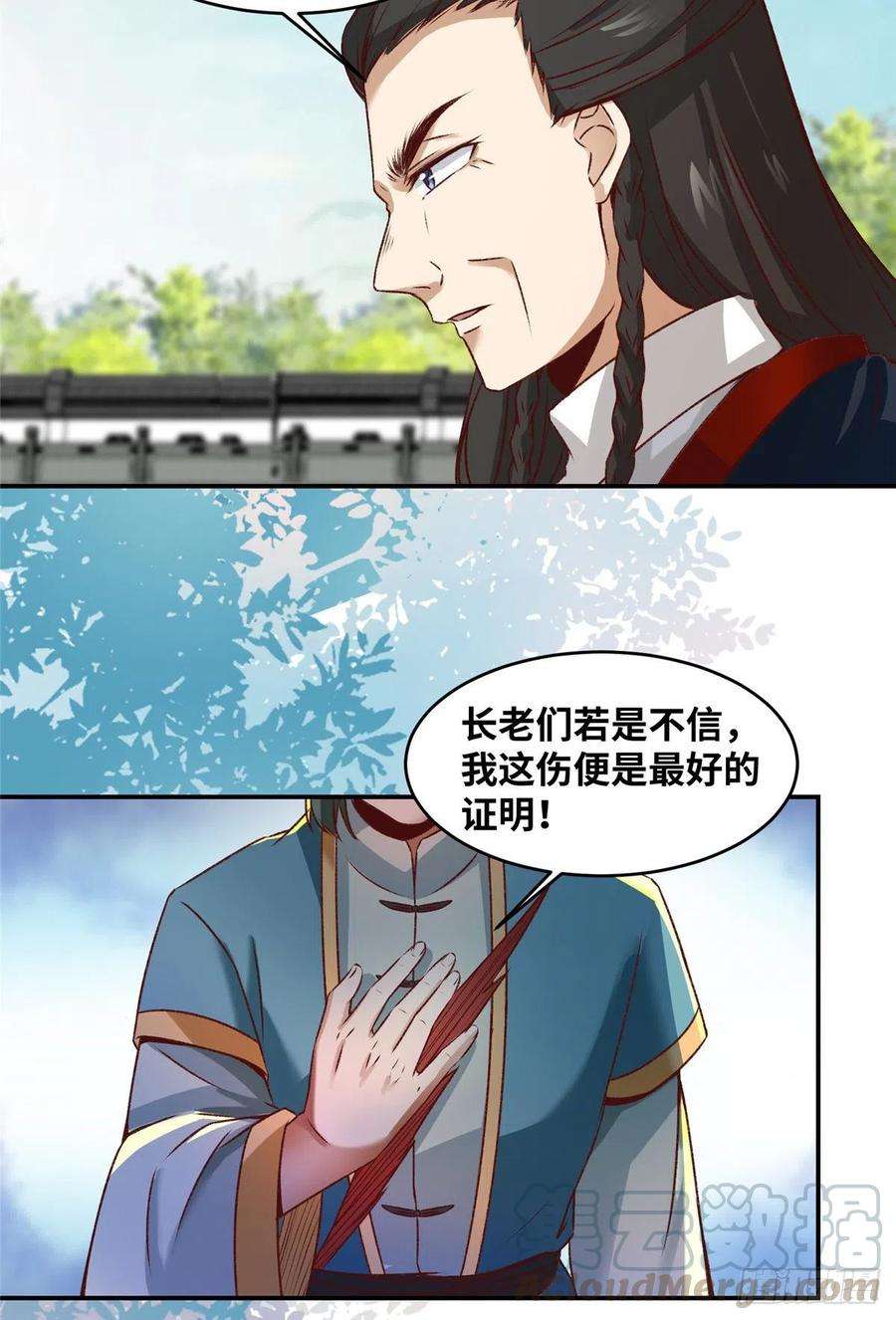 逆天神妃至上8话 污蔑