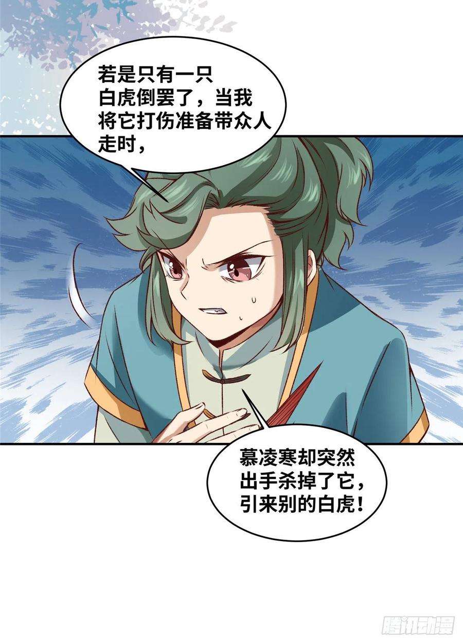 逆天神妃至上8话 污蔑