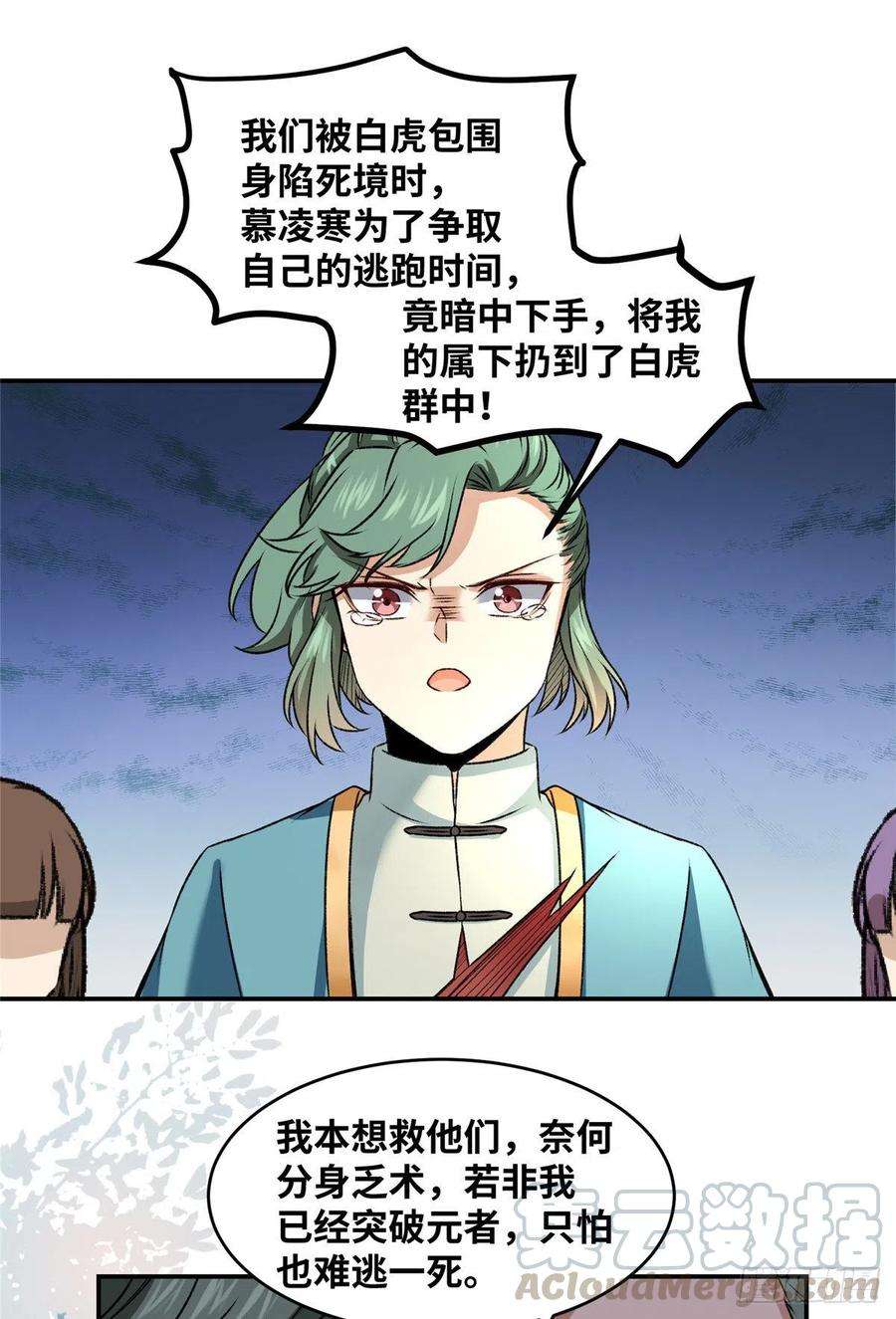 逆天神妃至上8话 污蔑