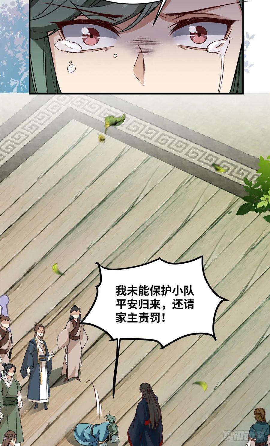 逆天神妃至上8话 污蔑