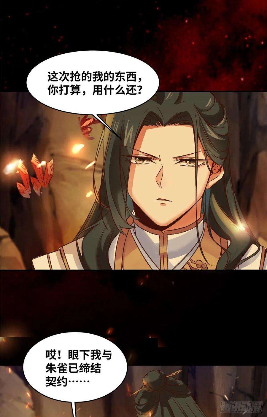 逆天神妃至上8话 污蔑