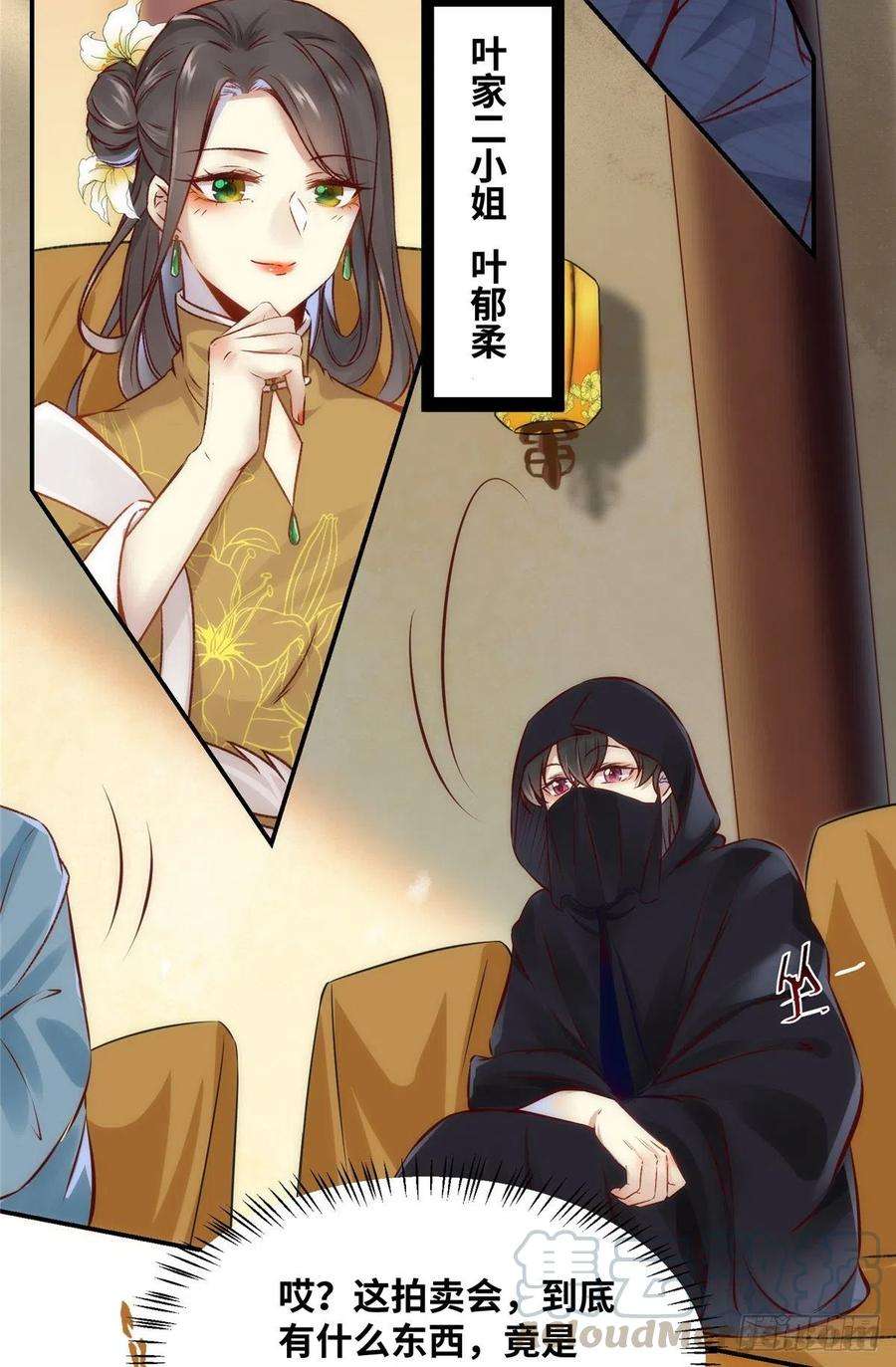 逆天神妃至上13话 拍卖会