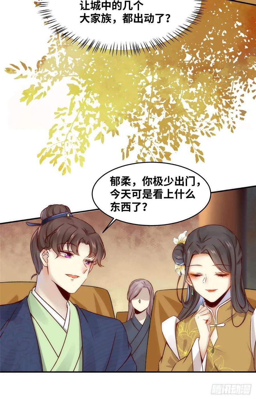 逆天神妃至上13话 拍卖会