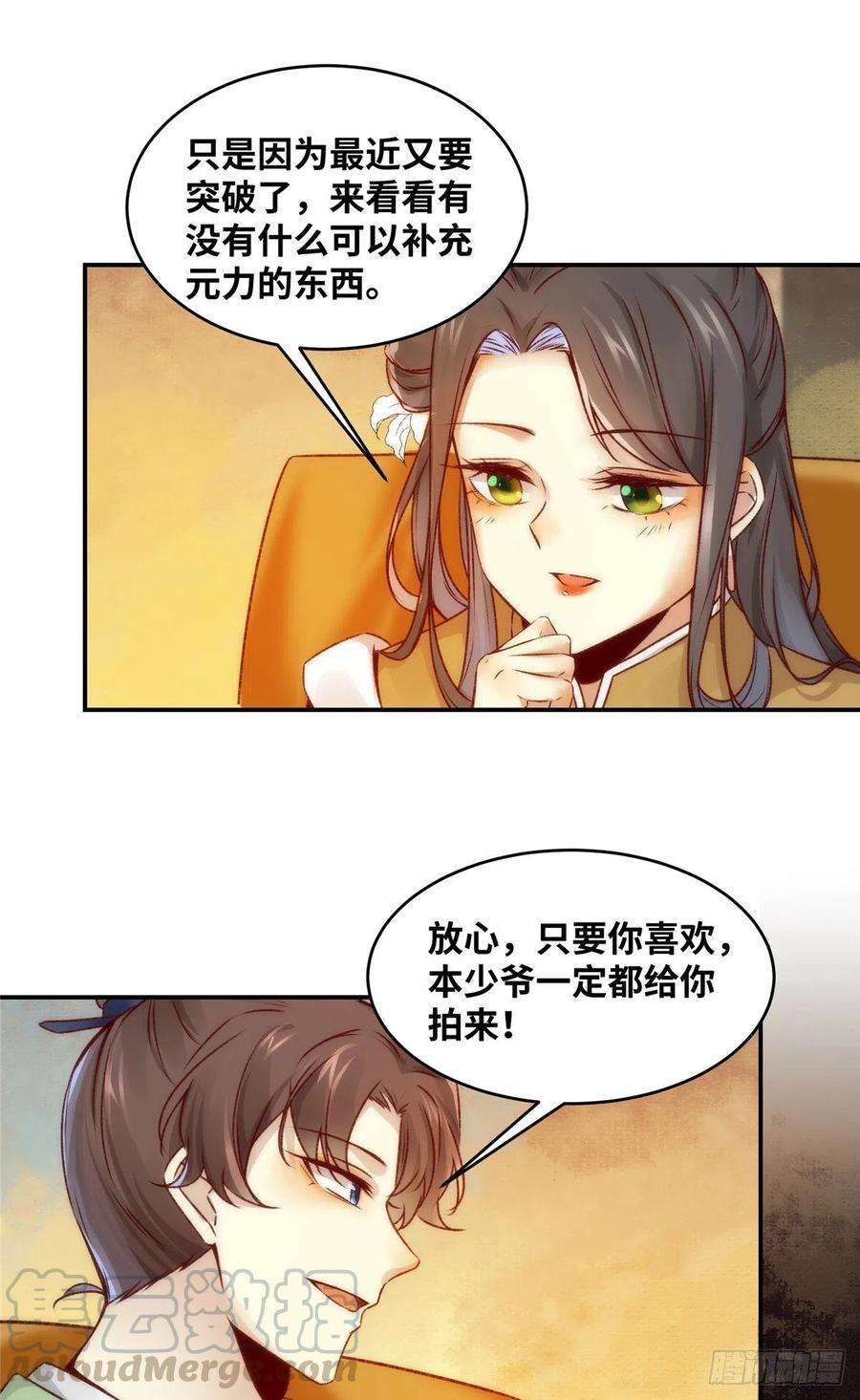 逆天神妃至上13话 拍卖会