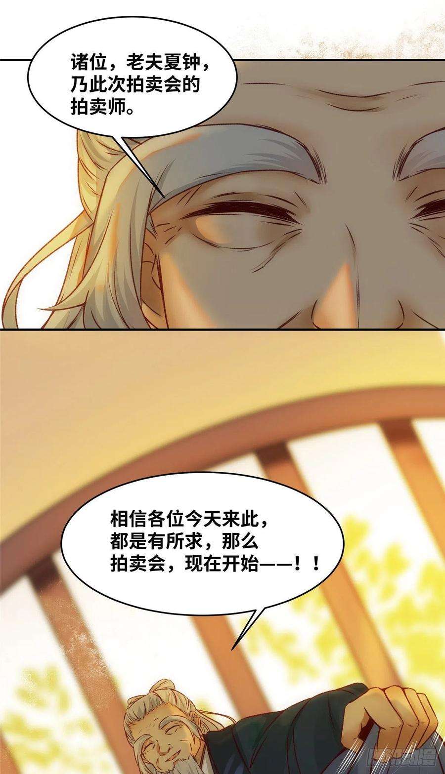 逆天神妃至上13话 拍卖会