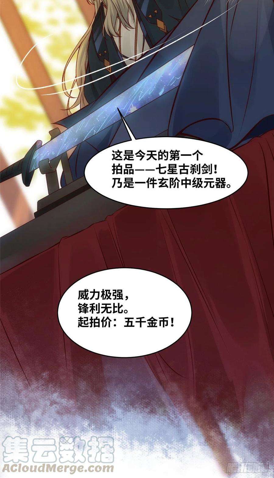 逆天神妃至上13话 拍卖会