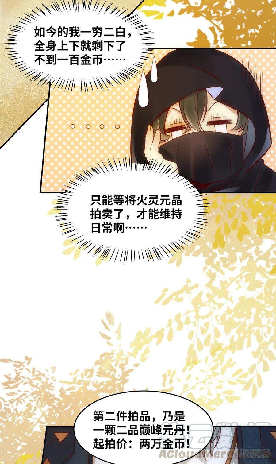 逆天神妃至上13话 拍卖会