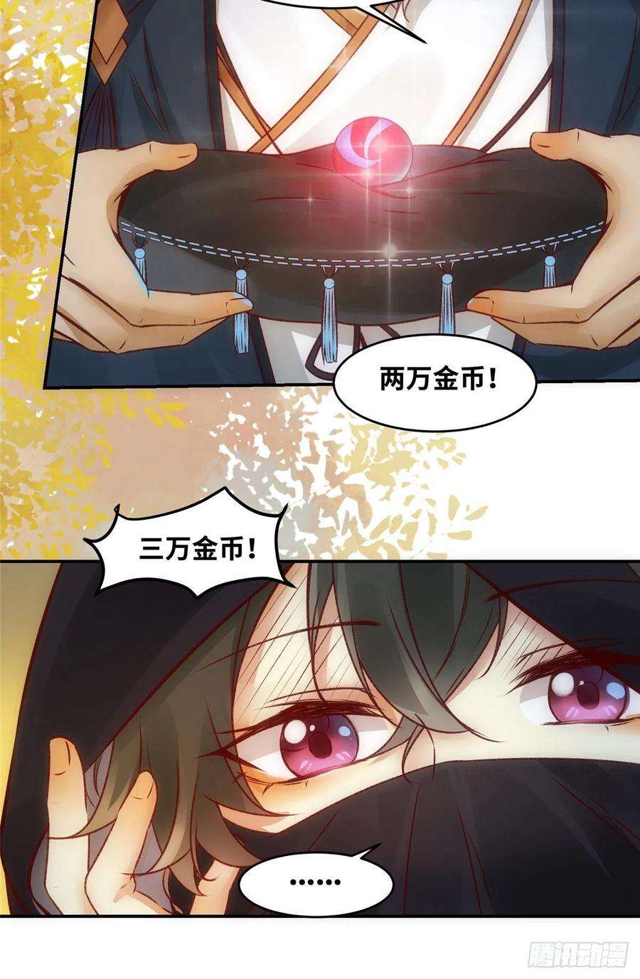 逆天神妃至上13话 拍卖会