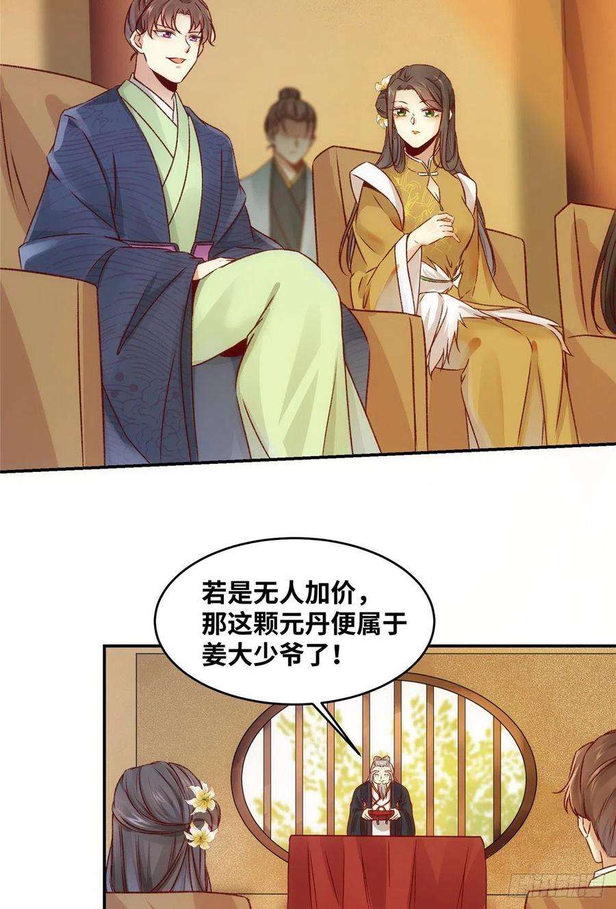 逆天神妃至上13话 拍卖会