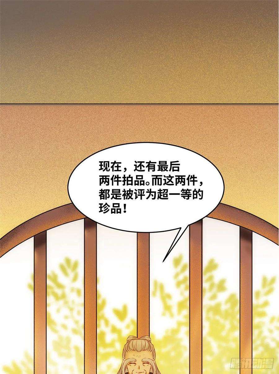 逆天神妃至上13话 拍卖会