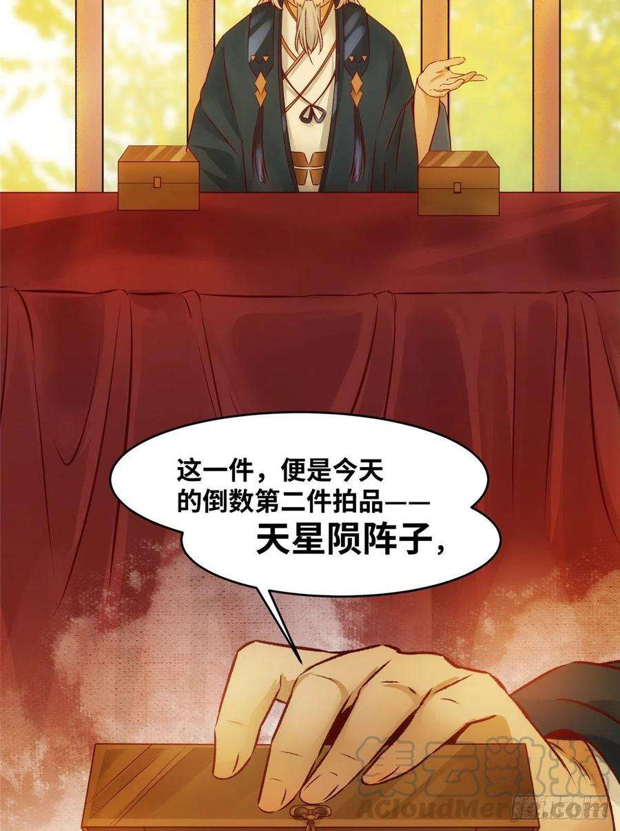 逆天神妃至上13话 拍卖会